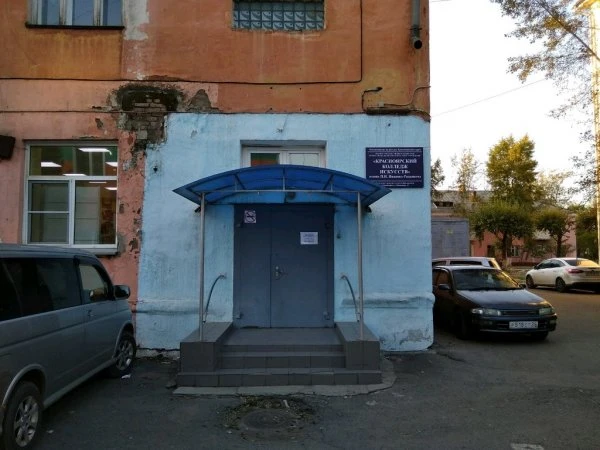 ДМШ Красноярского колледжа искусств им. П. И. Иванова-Радкевича