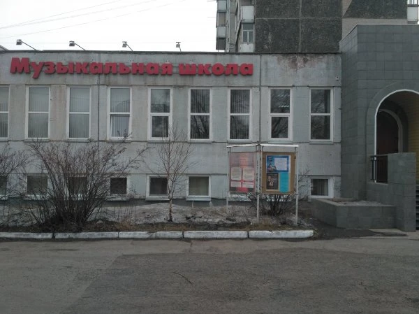 ДМШ № 12