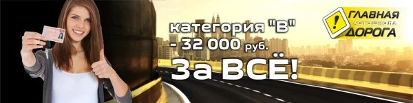 Автошкола Главная дорога