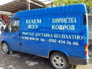 Химчистка ковров