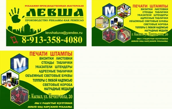 Левша