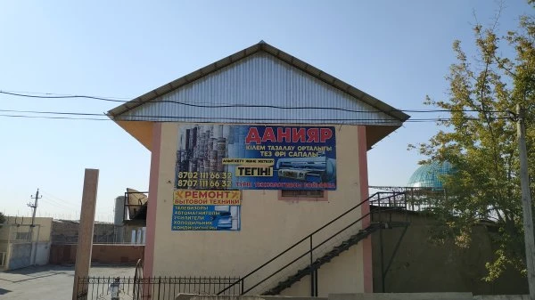 Данияр кілем жуу орталығы