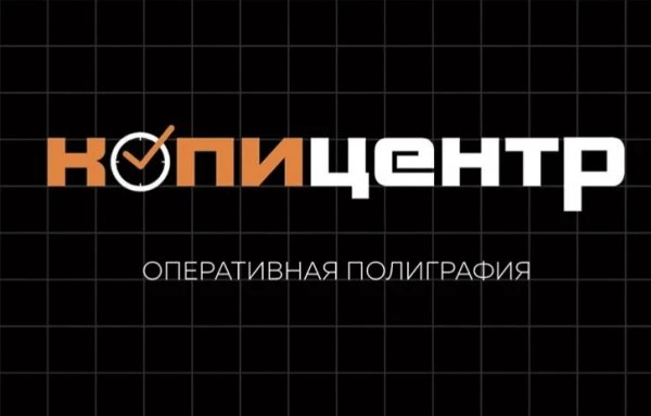Копицентр 