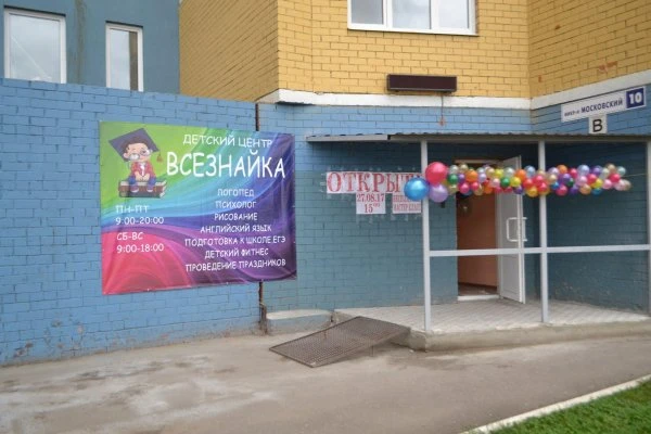 Детский центр Всезнайка