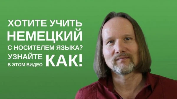 Deutschklasse, центр изучения немецкого языка