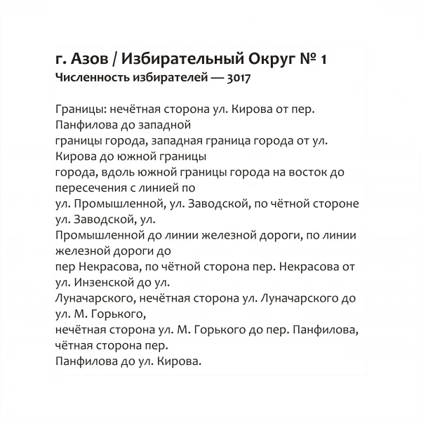 Избирательный округ №1