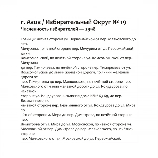Избирательный округ № 19
