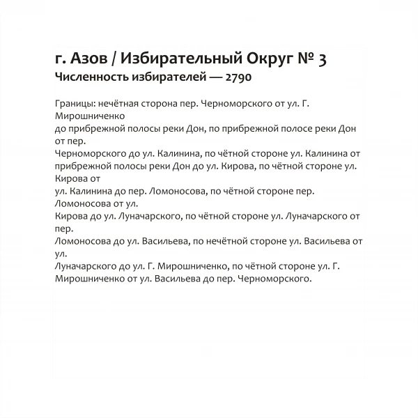 Избирательный округ № 3