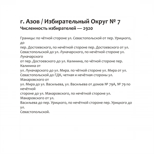 Избирательный округ № 7