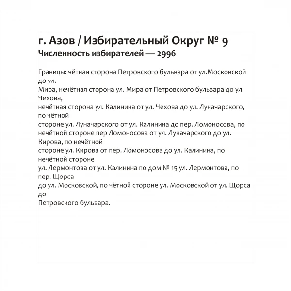 Избирательный округ № 9