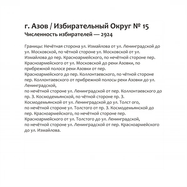 Избирательный округ № 15