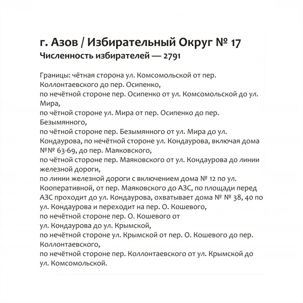 Избирательный округ № 17