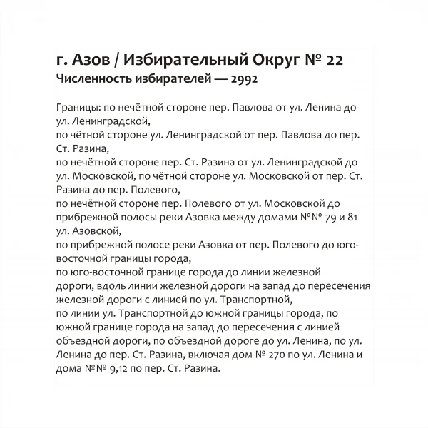 Избирательный округ № 22