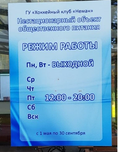 Прокат ФОК Хоккейный клуб "Неман"