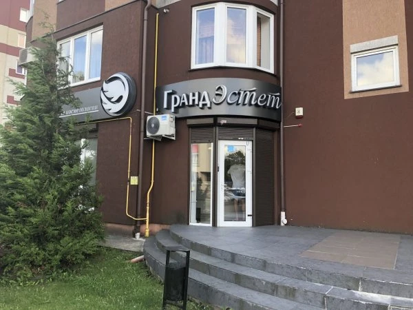 Гранд Эстет