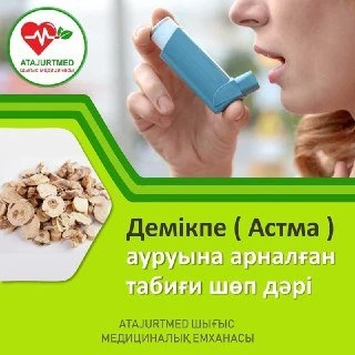ATAJURTMED ШЫҒЫС МЕДИЦИНАЛЫҚ ЕМХАНАСЫ
