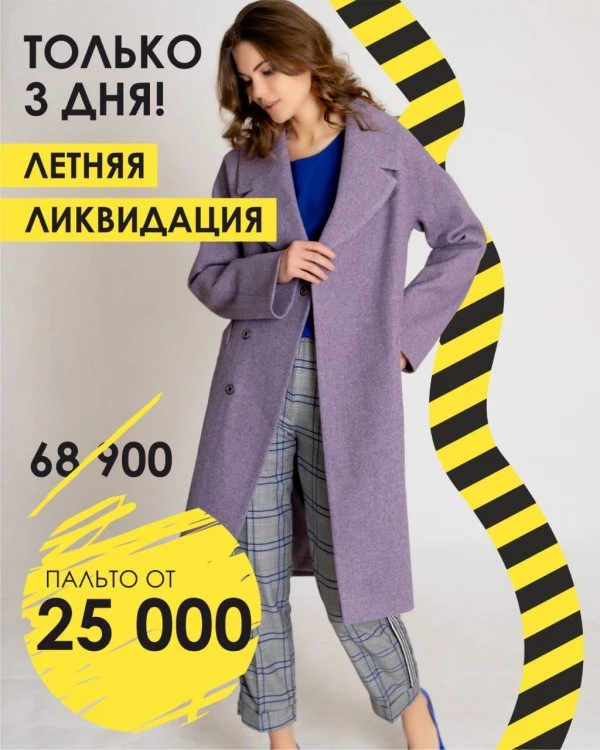 КОМПАНИЯ ПО ПРОИЗВОДСТВУ ВЕРХНЕЙ ОДЕЖДЫ "ПАЛЕТО"