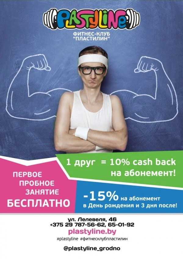 Plastyline фитнес-клуб ИП Кацинель В. Р.