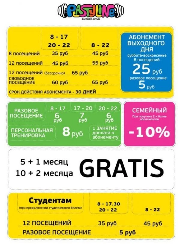 Plastyline фитнес-клуб ИП Кацинель В. Р.
