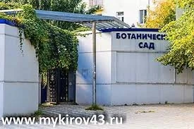 Ботанический сад