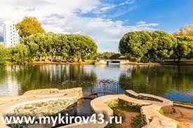   Парк им.С.М.Кирова