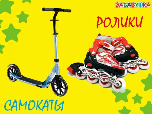 ЗАБАВУШКА