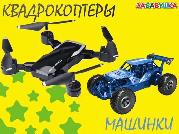 ЗАБАВУШКА