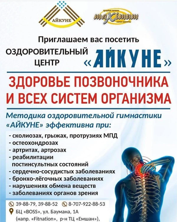 ОЗДОРОВИТЕЛЬНЫЙ КОМПЛЕКС «АЙКУНЕ»