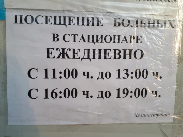 Стационар (Калиец)