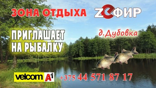 Зона отдыха Зефир