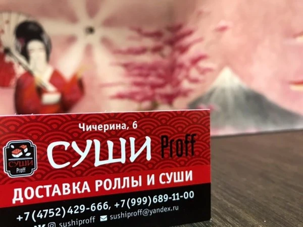 Суши Proff