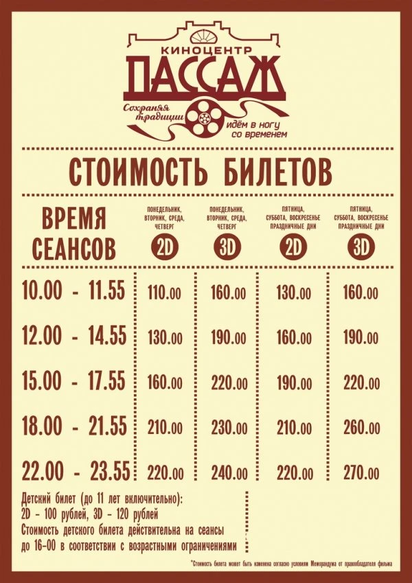 Пассаж