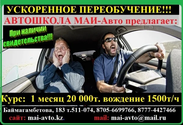 Автошкола МАИ-Авто