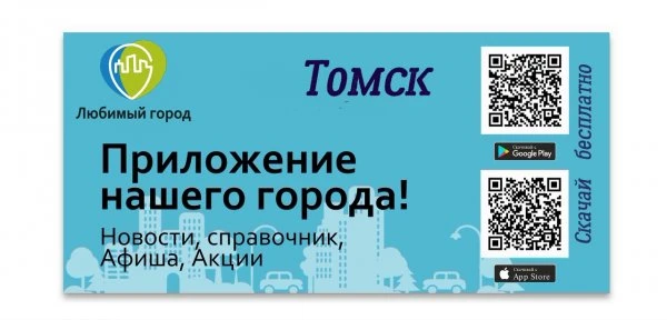 Любимый город  Томск