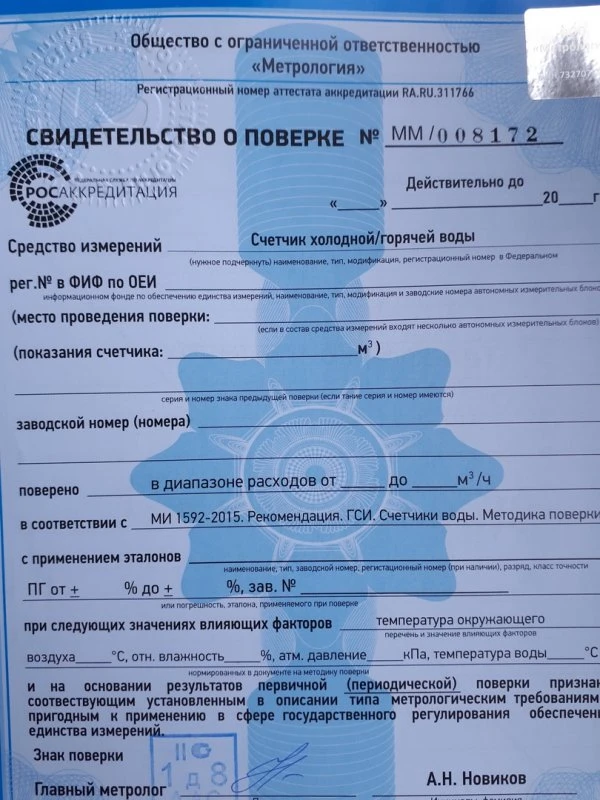 Метрология