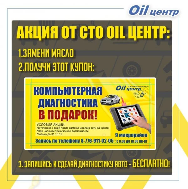 Сеть пунктов замены масла "Oil центр"