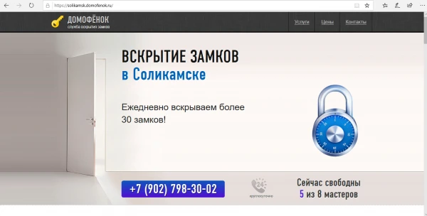 Аварийное вскрытие замков 24/7