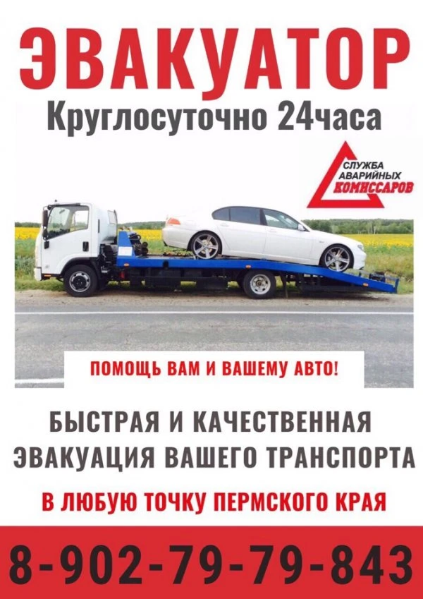Автоэвакуатор 24/7