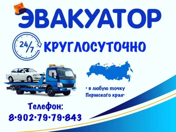 Автоэвакуатор 24/7