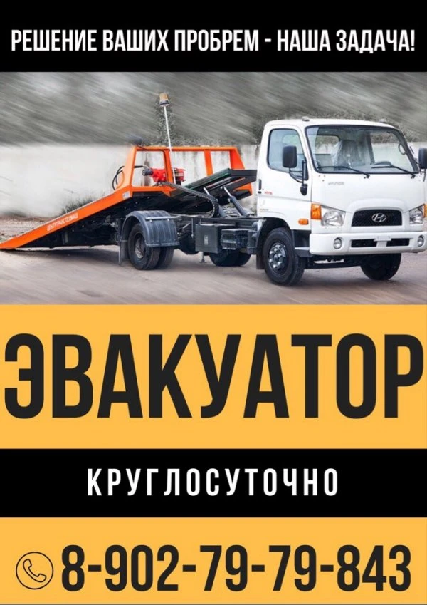 Автоэвакуатор 24/7