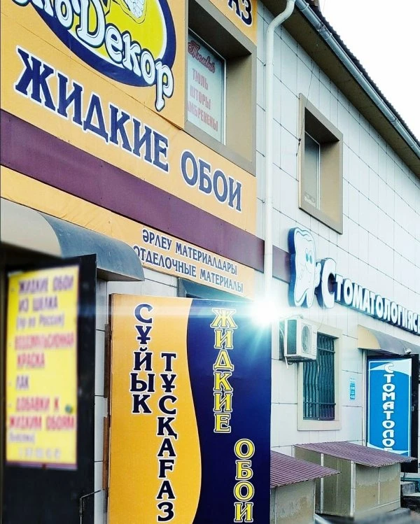 ЖИДКИЕ ОБОИ