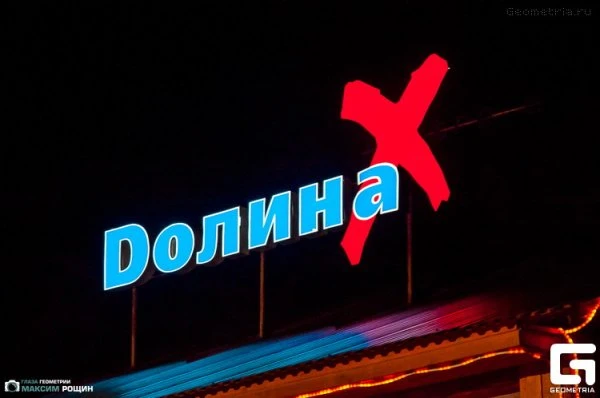 Долина eХtreme