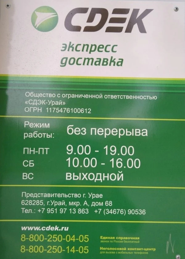СДЭК