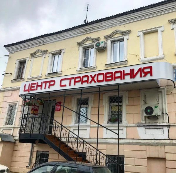 Центр страхования