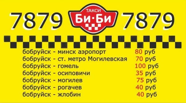 Такси <<Би-Би>>