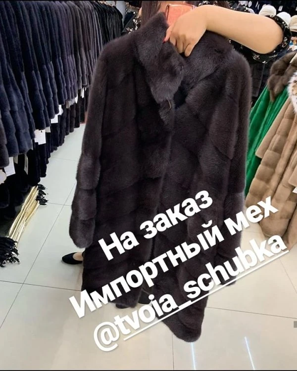Твоя Шубка