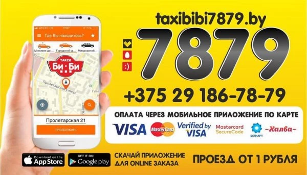 Такси <<Би-Би>>