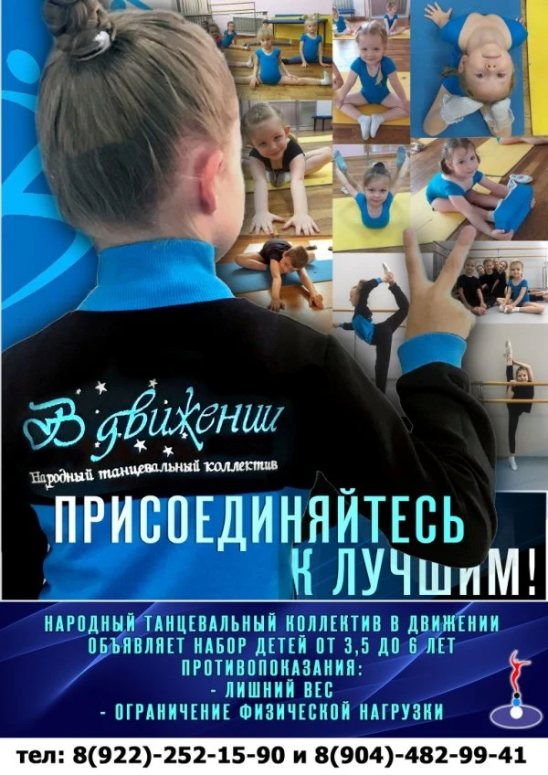 В движении
