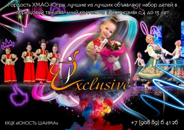 Эксклюзив