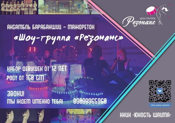 Резонанс